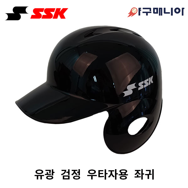 SSK 초경량 타자헬멧/ 유광 검정 좌귀(우타자용)- KT 실사 헬멧 야구매니아
